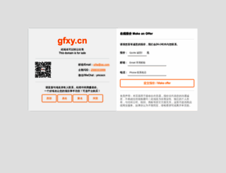 gfxy.cn screenshot