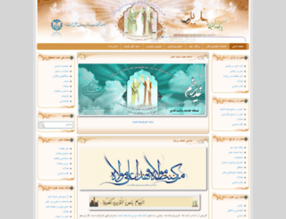 ghadir.ahlolbait.com screenshot