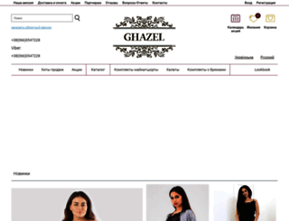 ghazel.com.ua screenshot