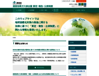 ghg-santeikohyo.env.go.jp screenshot