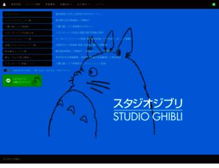 ghibli.jp screenshot