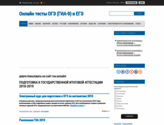 gia-online.ru screenshot