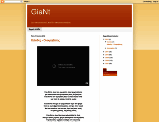 giantakos.blogspot.com screenshot