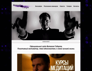 gibertmagic.ru screenshot