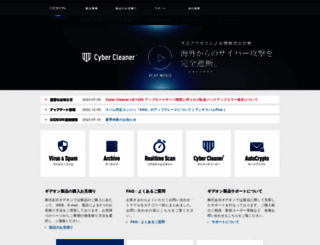 gideon.co.jp screenshot