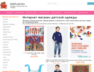 gidplan.ru screenshot