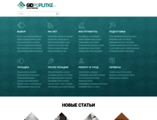 gidpoplitke.ru screenshot