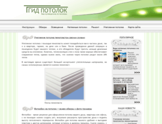 gidpotolok.ru screenshot