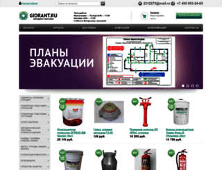 gidrant.ru screenshot