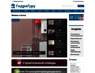 gidroguru.com screenshot
