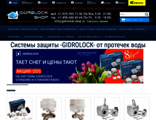 gidrolock-shop.ru screenshot
