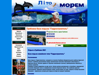gidrostroitel.litomore.com.ua screenshot