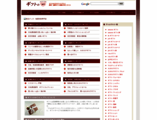 gift-wp.jp screenshot