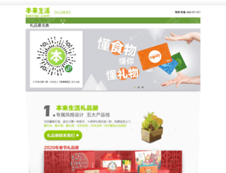 gift.benlai.com screenshot