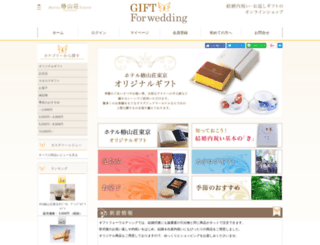 gift.for-wedding.jp screenshot