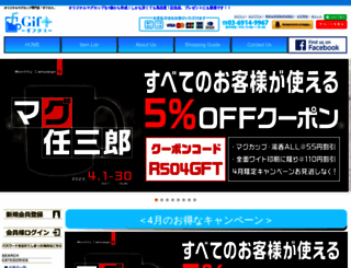 giftasu.jp screenshot