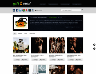 giftcool.ru screenshot