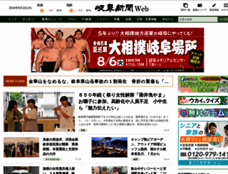 gifu-np.co.jp screenshot