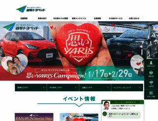 gifu-toyopet.jp screenshot