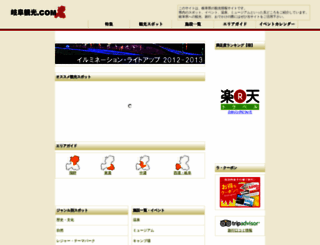 gifukankou.com screenshot