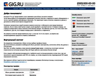 gig.ru screenshot