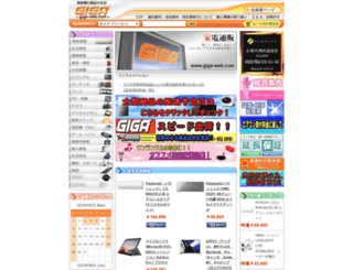 giga-web.com screenshot