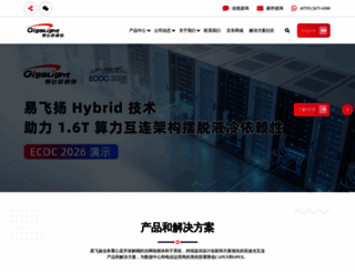 gigalight.com.cn screenshot