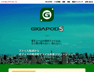gigapod.jp screenshot