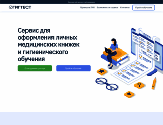 gigtest.ru screenshot