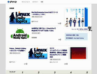 gihyo.jp screenshot