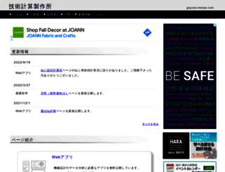 gijyutsu-keisan.com screenshot