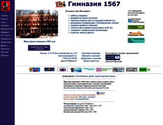 gimn1567.ru screenshot