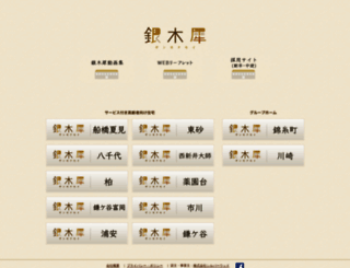 ginmokusei.net screenshot