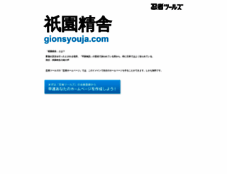 gionsyouja.com screenshot