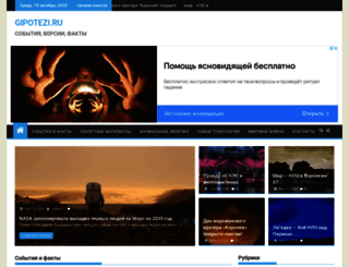 gipotezi.ru screenshot