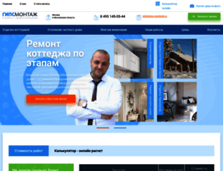 gips-montazh.ru screenshot