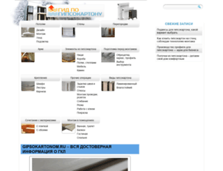 gipsokartonom.ru screenshot