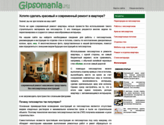 gipsomania.ru screenshot