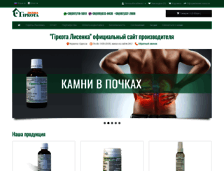 girkota-lisenko.com.ua screenshot