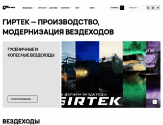 girtek.ru screenshot