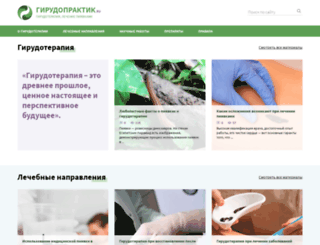 girudopractic.ru screenshot