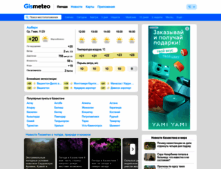 gismeteo.kz screenshot