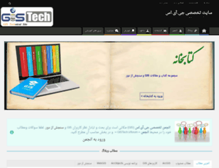 gistech.ir screenshot