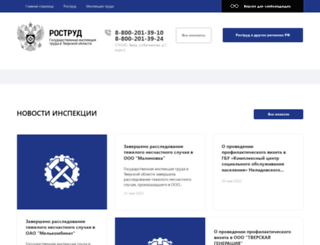 git69.rostrud.ru screenshot