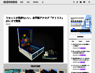 gizmodo.jp screenshot