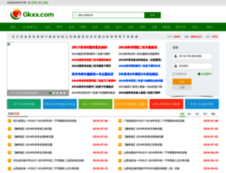 gkxx.com screenshot