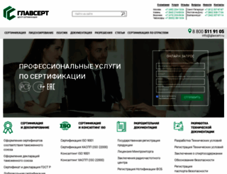 glavcert.ru screenshot