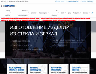 glavglass.ru screenshot
