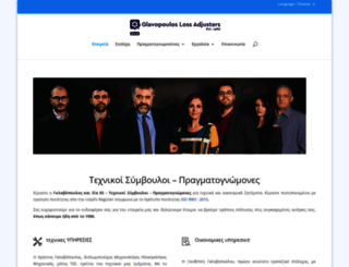 glavopoulos.gr screenshot