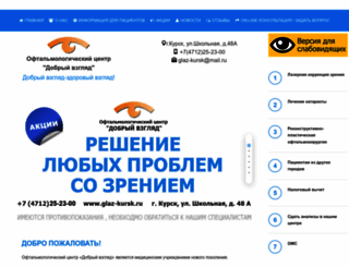 glaz-kursk.ru screenshot